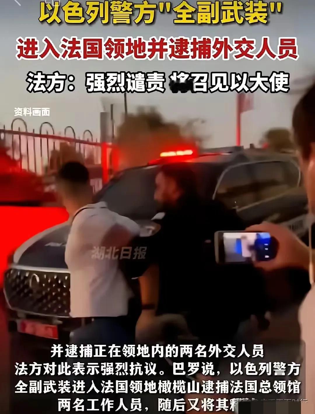 以色列在法国领地逮捕法国宪兵，法外长：不可接受！！

以色列警方当天进入法国位于