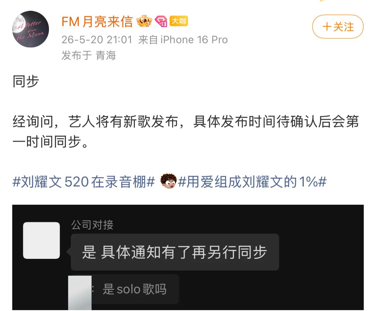 刘耀文新歌要来啦 