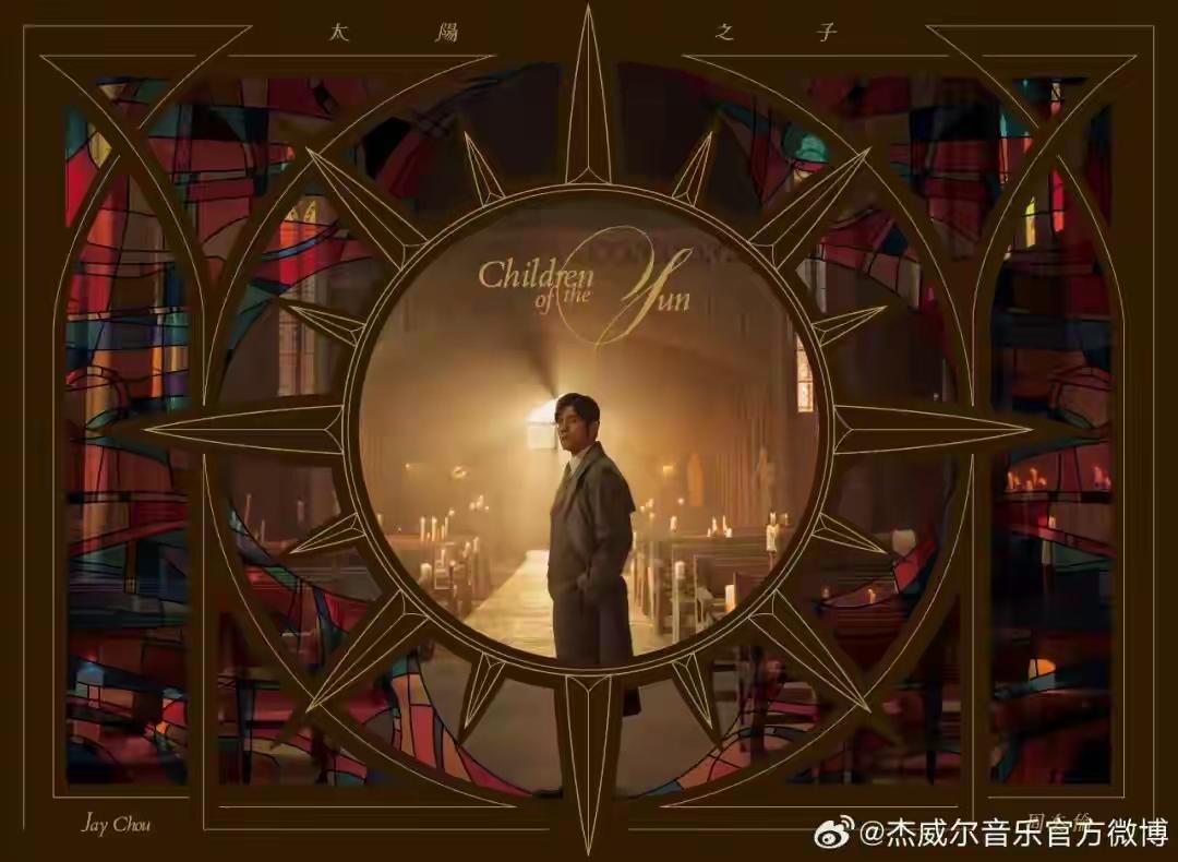 周杰伦“挤牙膏式宣发”屡试不爽？慢营销为何能拿捏全网流量
 
内娱宣发早已陷入快