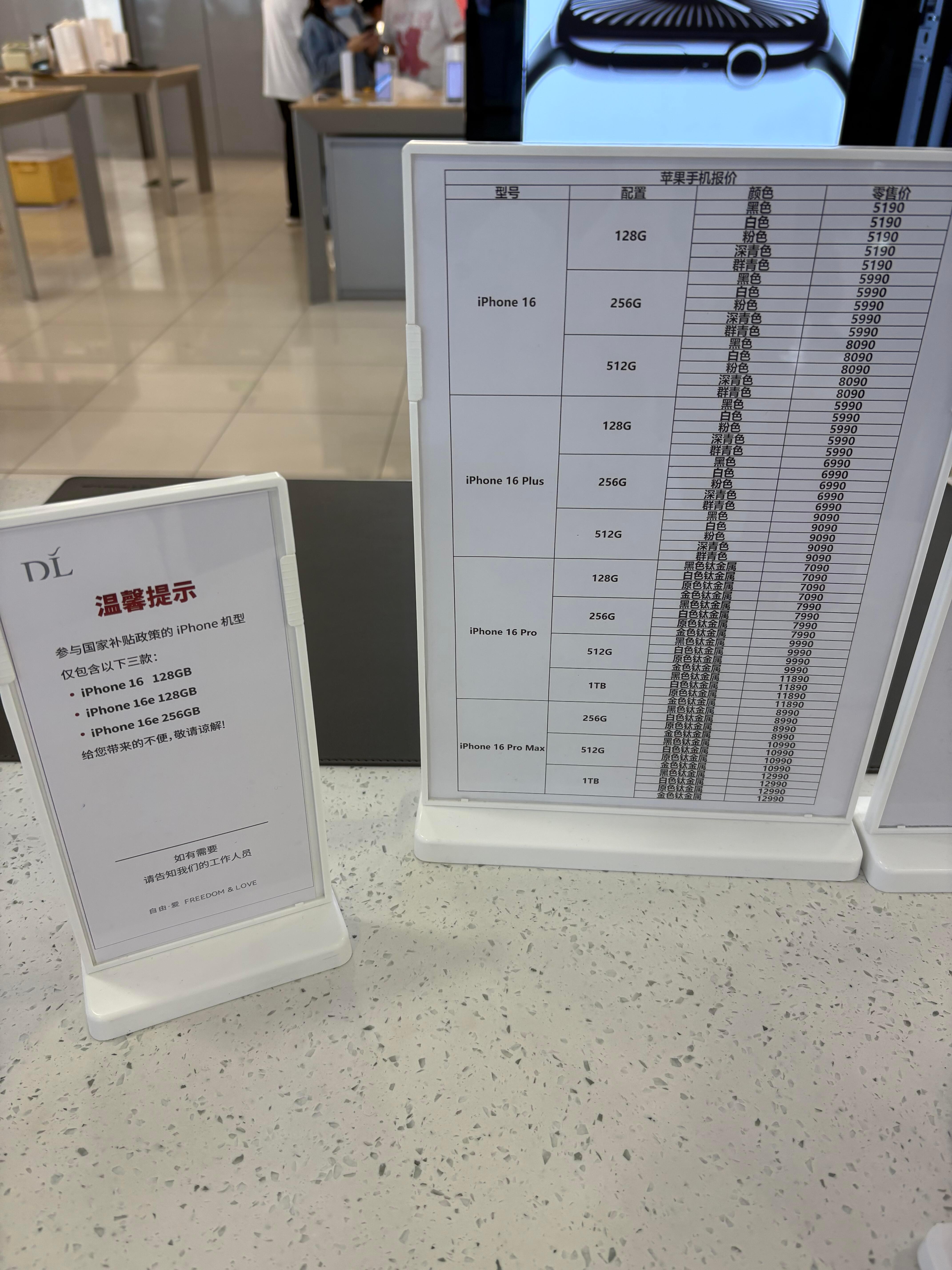 胖东来五月的苹果手机价格 ​​​