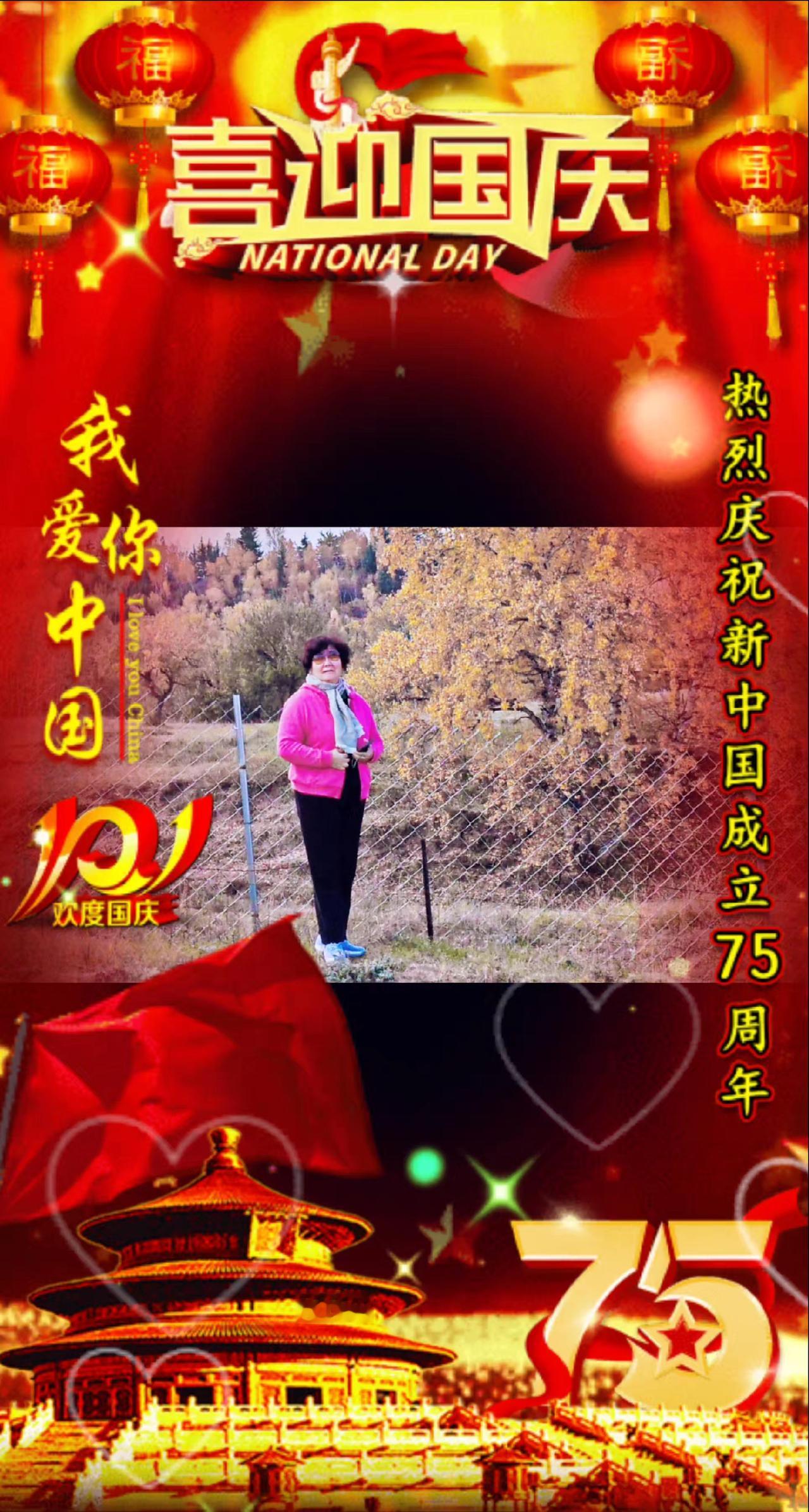 我爱你中国 庆祝祖国老妈生日快乐！祖国万岁