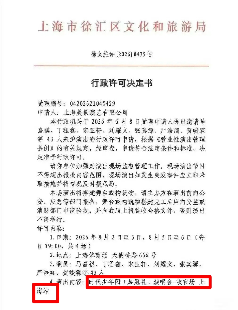 收官场是吧 开完就解散让严浩翔开个唱