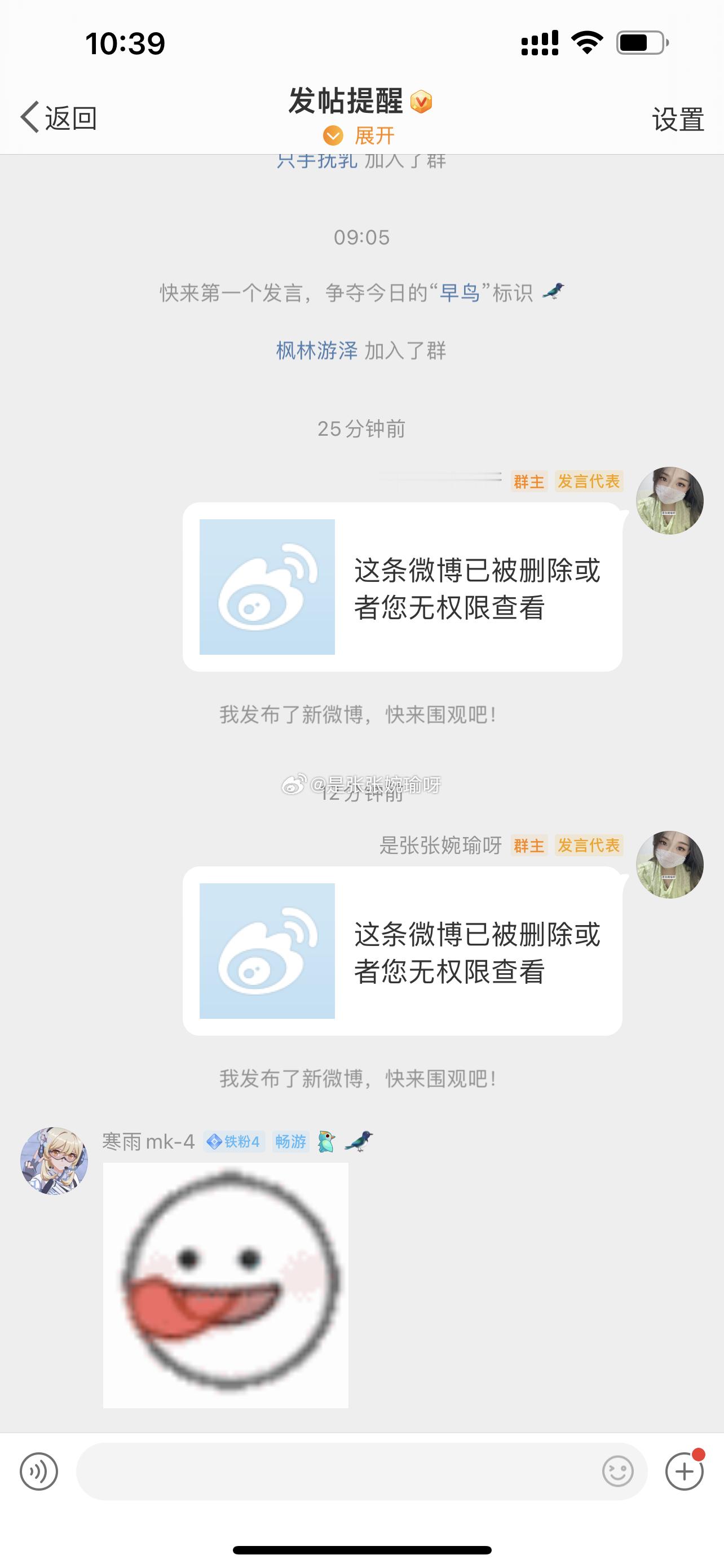 发了微博，又等于没发[微笑] ​​​