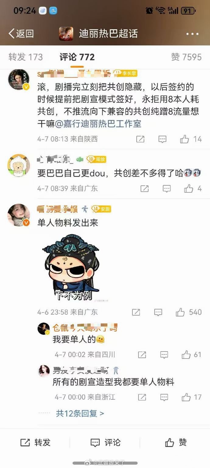 热巴粉丝拒绝《白日提灯》双人共创剧宣物料 