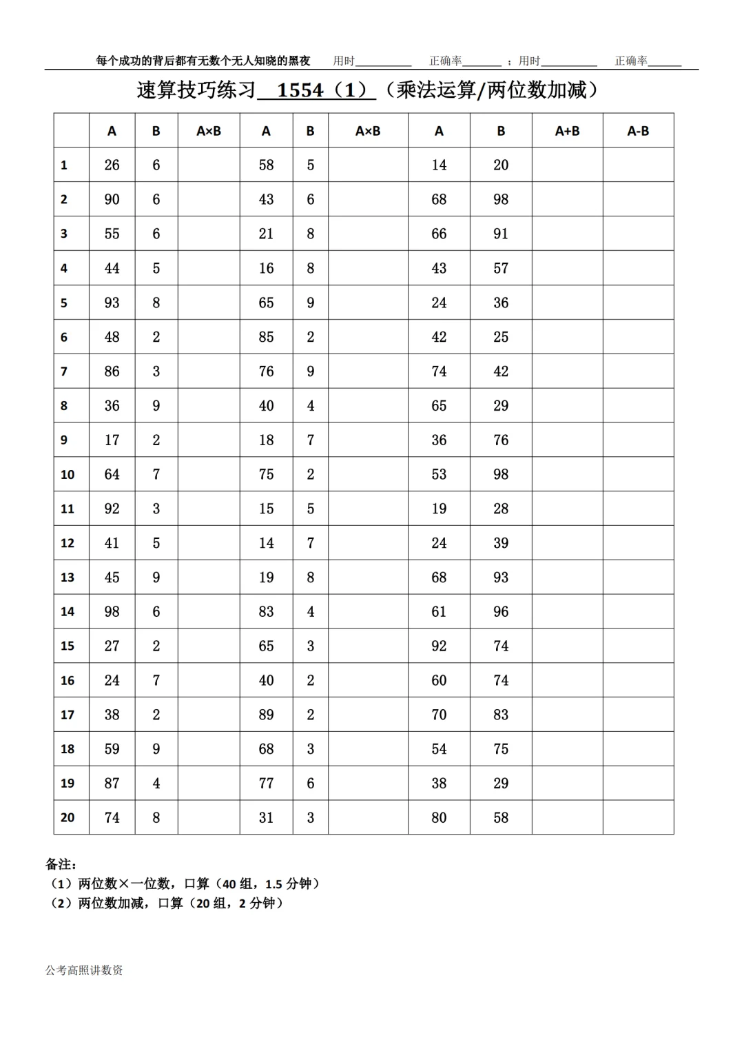 资料分析速算练习1554