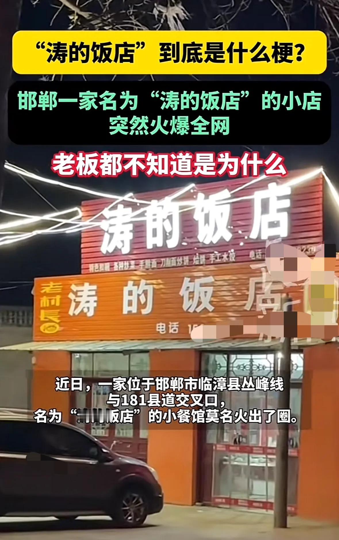 “涛的饭店”突然红遍全网，网友说这是因为外出的游子和远嫁的女儿看到这个饭店就表示