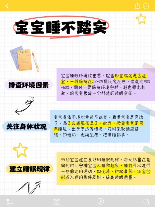 宝藏宝宝睡不踏实？这些问题要查！