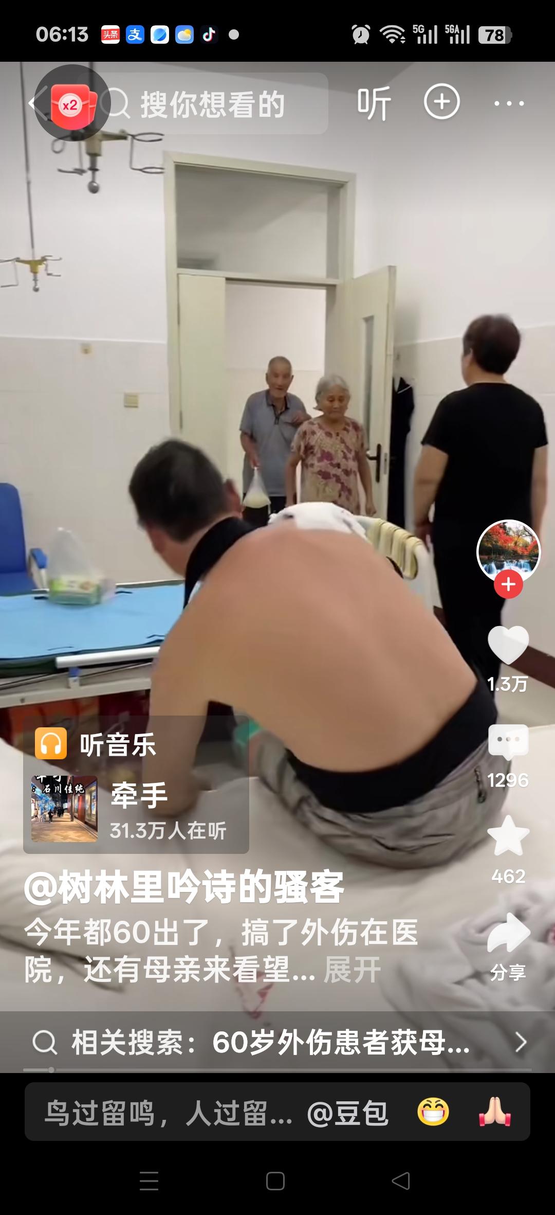今年都60多了，受了外伤在医院，没想到还有母亲来看望，关心看了让人感动！网友说：