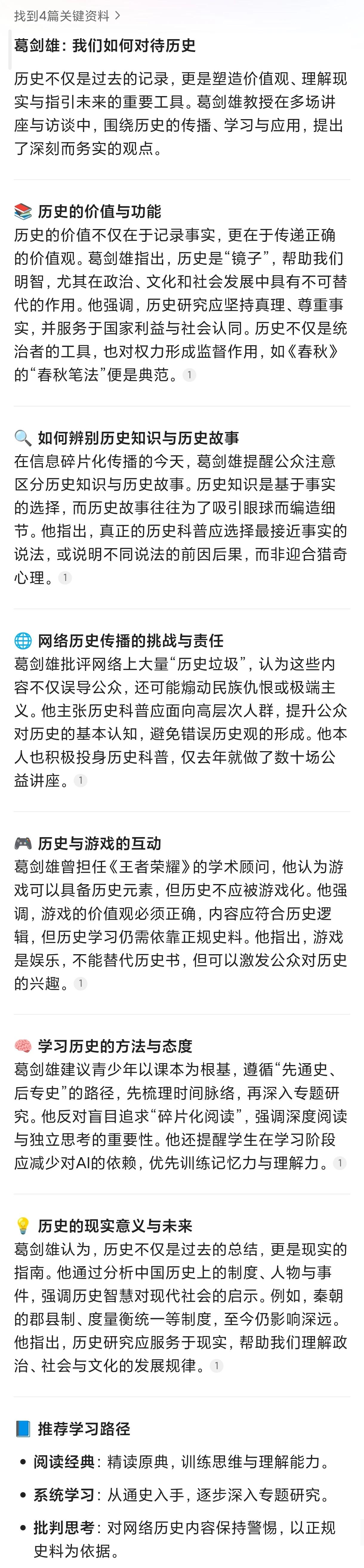 葛剑雄教授对我们如何对待历史有深刻见解。历史可不只是过去的流水账，它就像个大宝藏