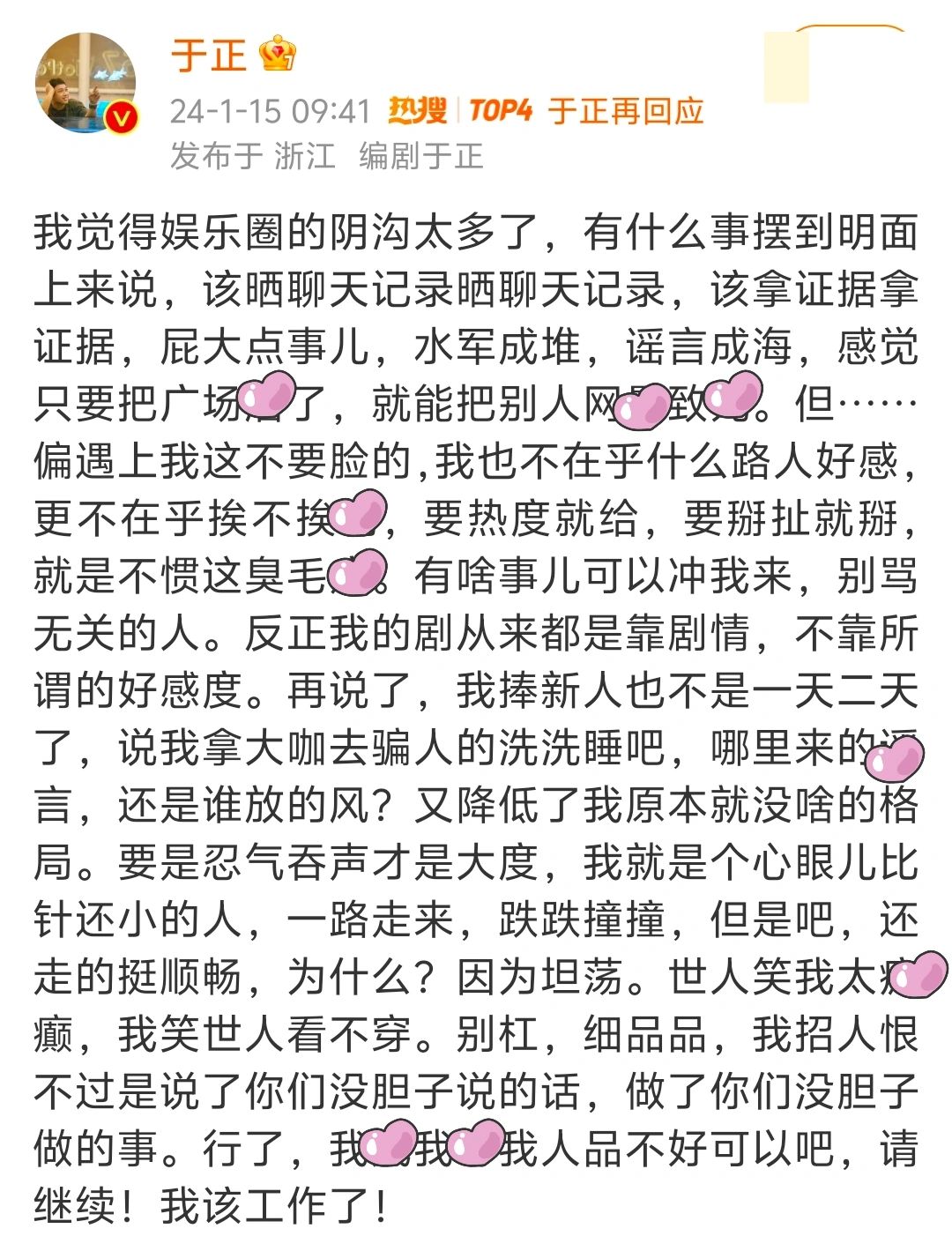 感觉于正每次都好委屈似的