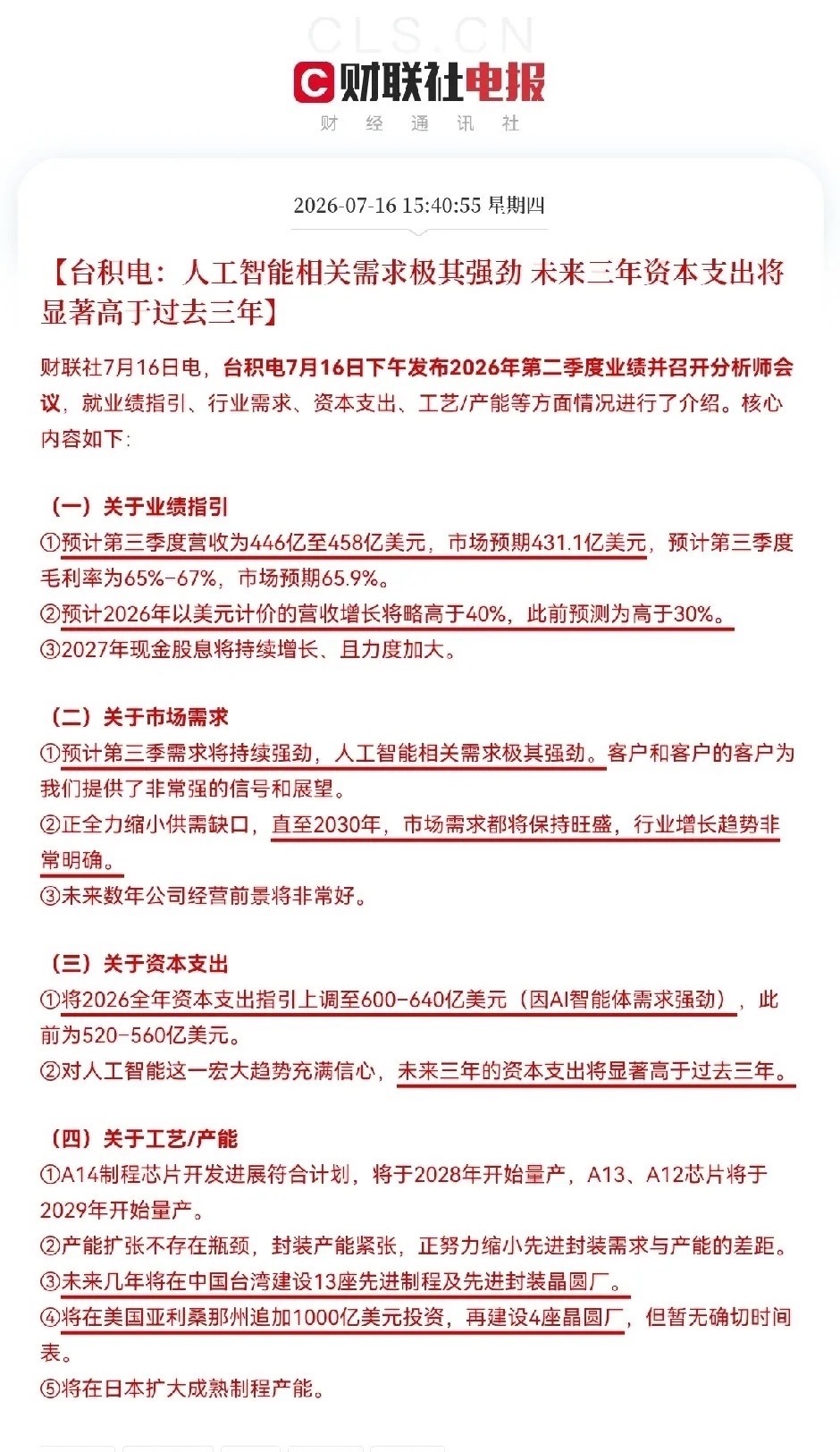 大利好！又来大利好了！台积电放大招了下午3点40分，台积电突发大利好消息，今日下