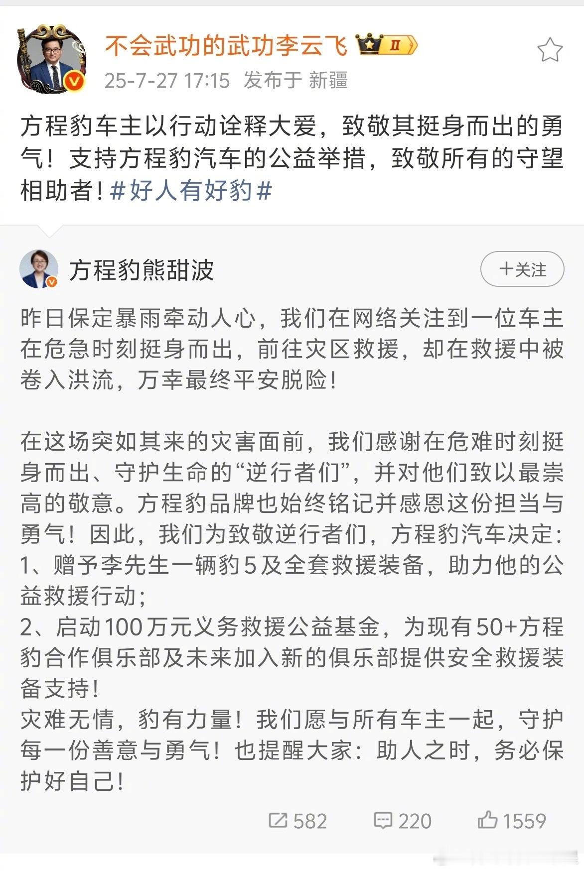 方程豹为见义勇为车主送车方程豹汽车在河北保定暴雨灾害中对见义勇为车主李先生的善举