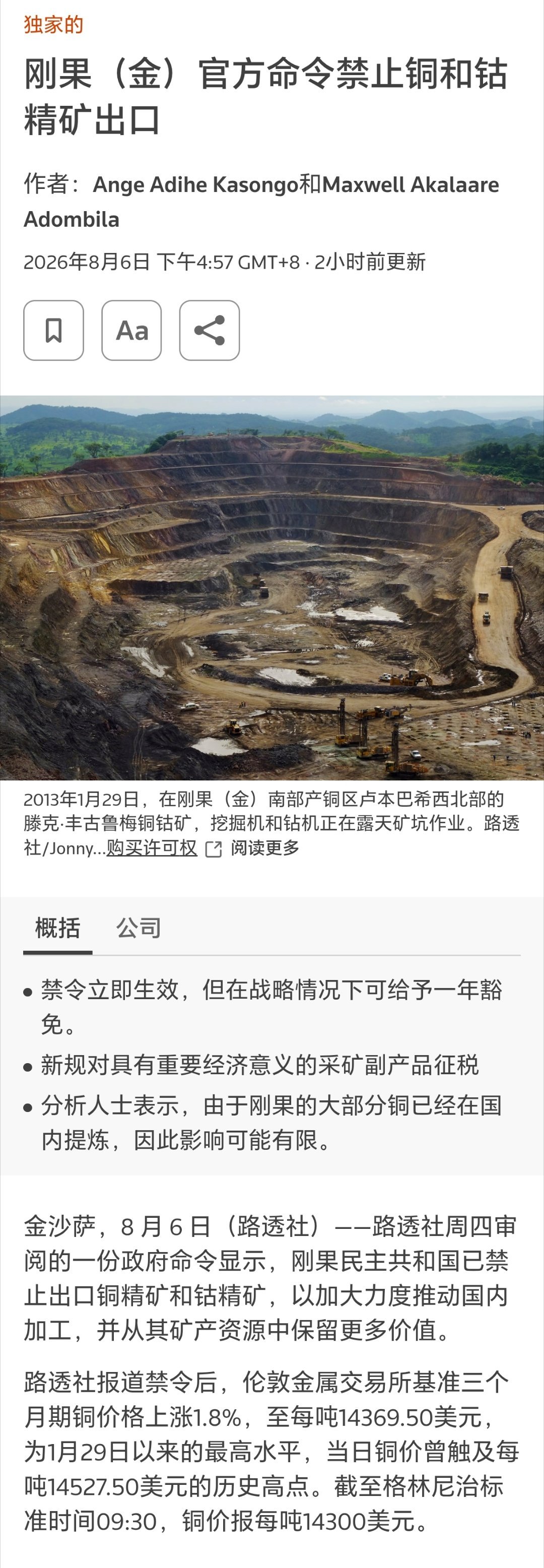 刚果金禁止铜钴精矿出口 刚果（金）禁止铜精矿、钴精矿的出口。 