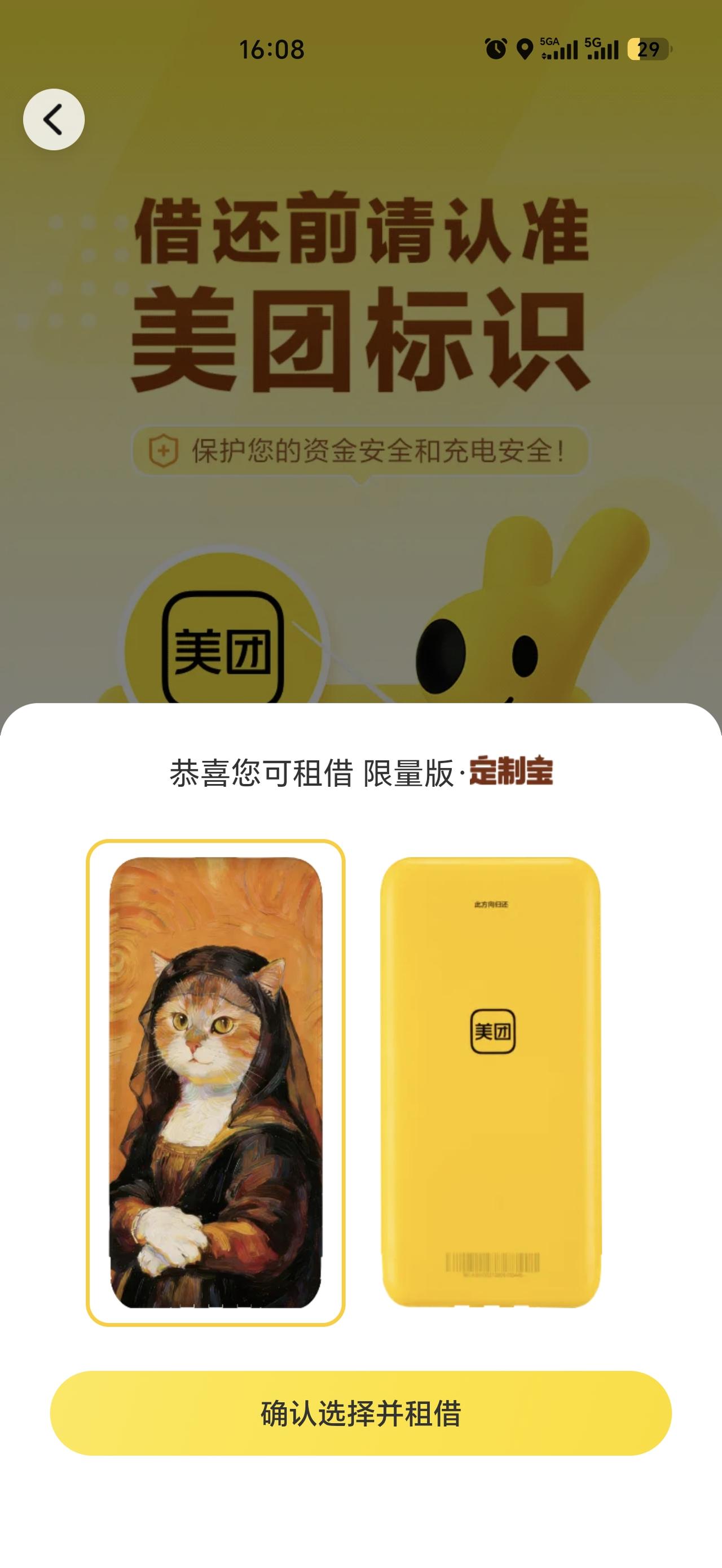 美团充电宝是越来越会了，着急外出使用手机的时候发现电量不多，正好商家旁边有美团充