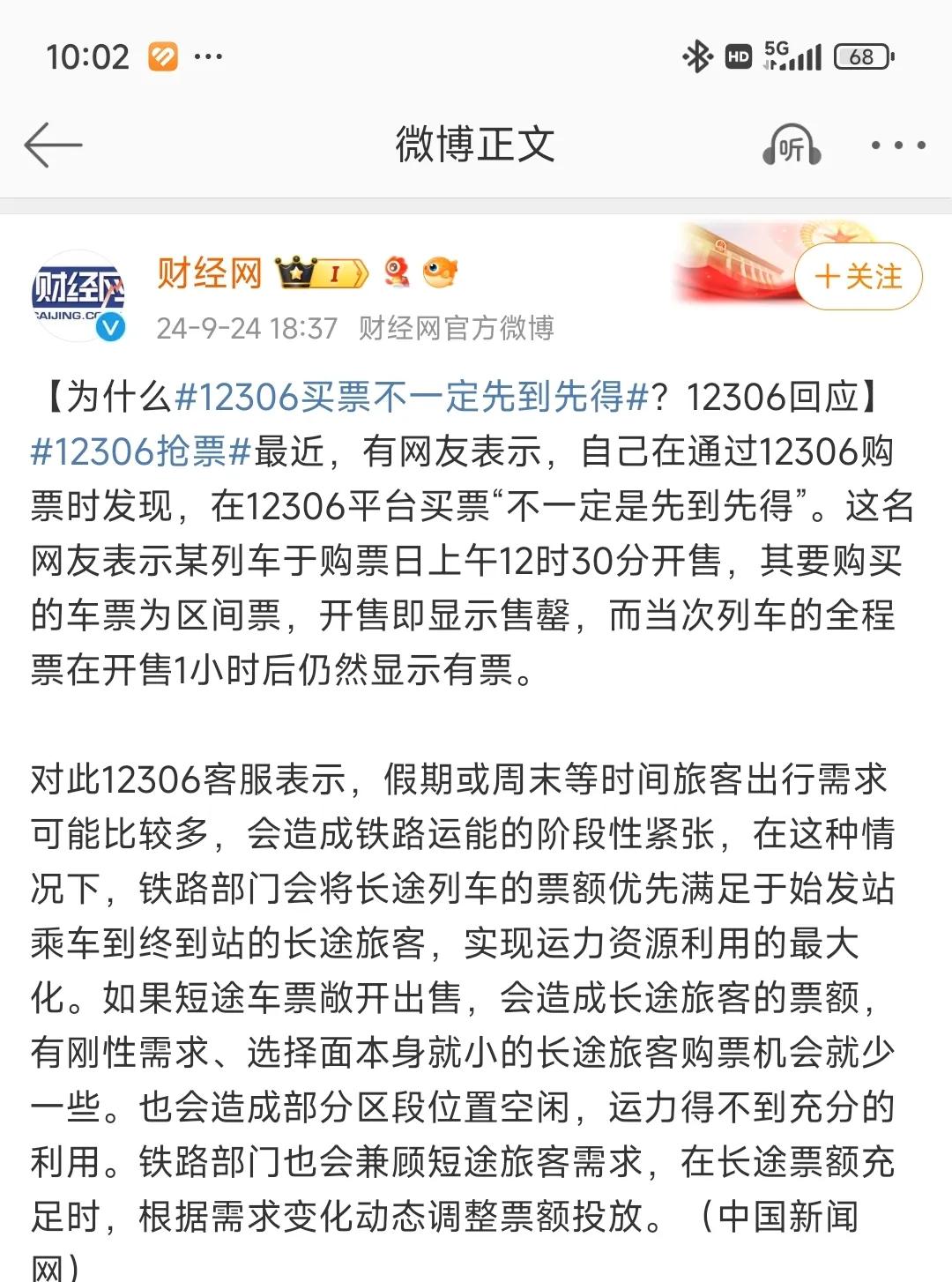 12306买不到短程票，这样的解释合情合理？

翻译过来就是想要赚更多的钱，优先