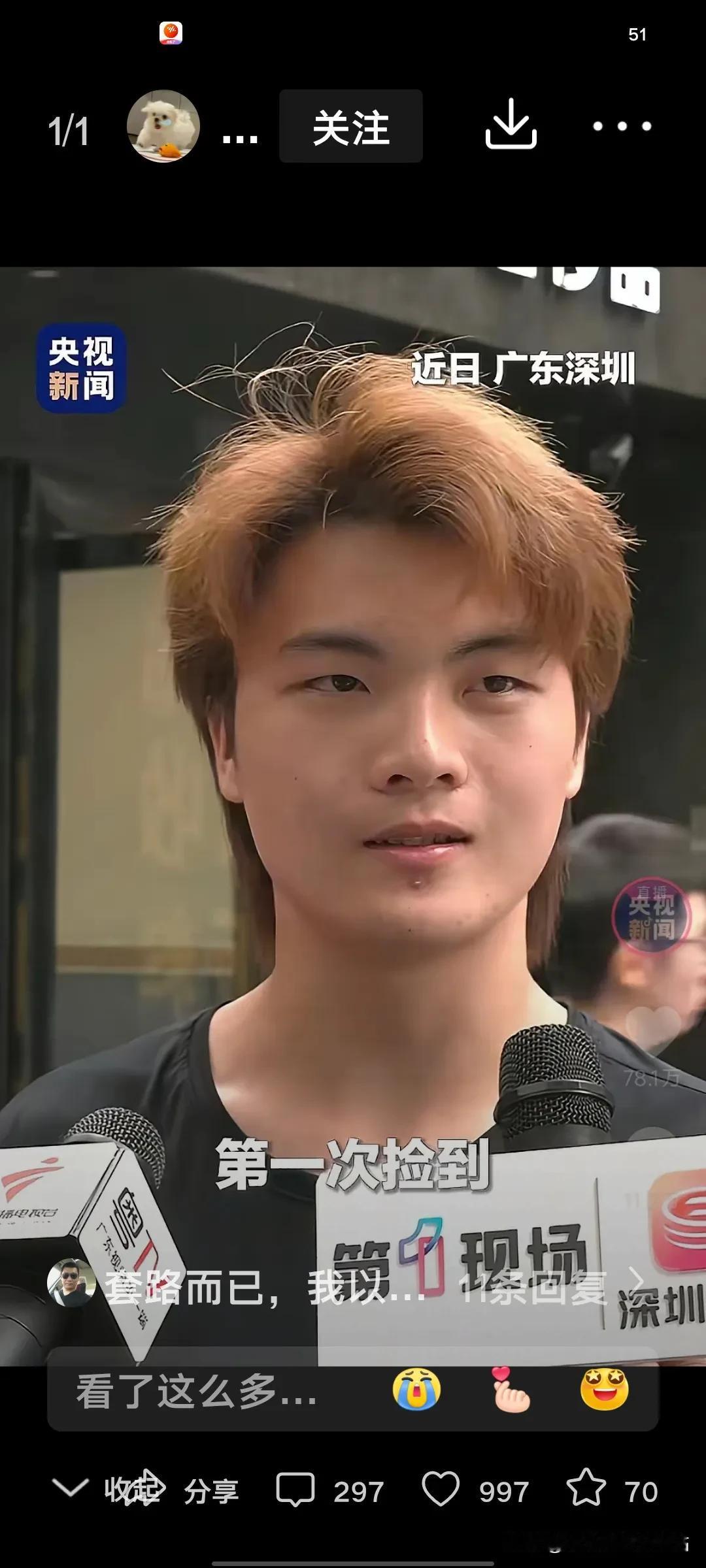 17岁少年拒200万金条！央媒点赞的不止是拾金不昧，更是中国的“精神底气”
 