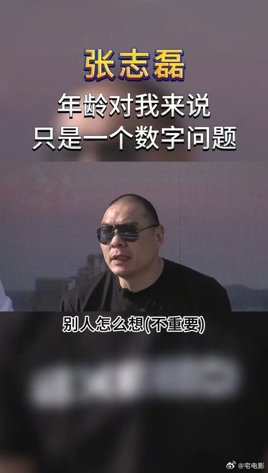 张志磊说有梦想谁都可以打拳击   张志磊回应41岁征战拳台 年龄不是障碍，张志磊