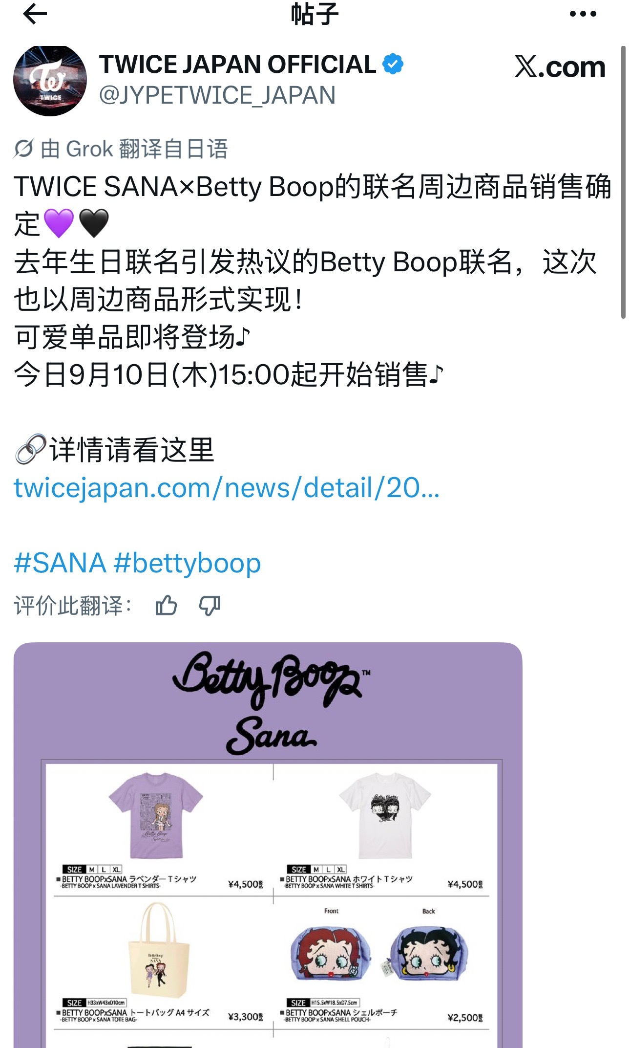 SANA×Betty Boop联名周边！？！？ 宝宝居然真的圆梦和最爱的卡通角色