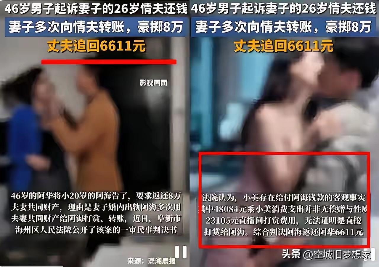 46岁男子阿华发现妻子小美婚内出轨26岁的阿海，妻子多次用夫妻共同财产向阿海转账