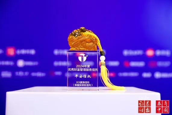 近期，平安信托设立的首单保留投资权信托项目，荣膺《银行家》“2024银行家年度家
