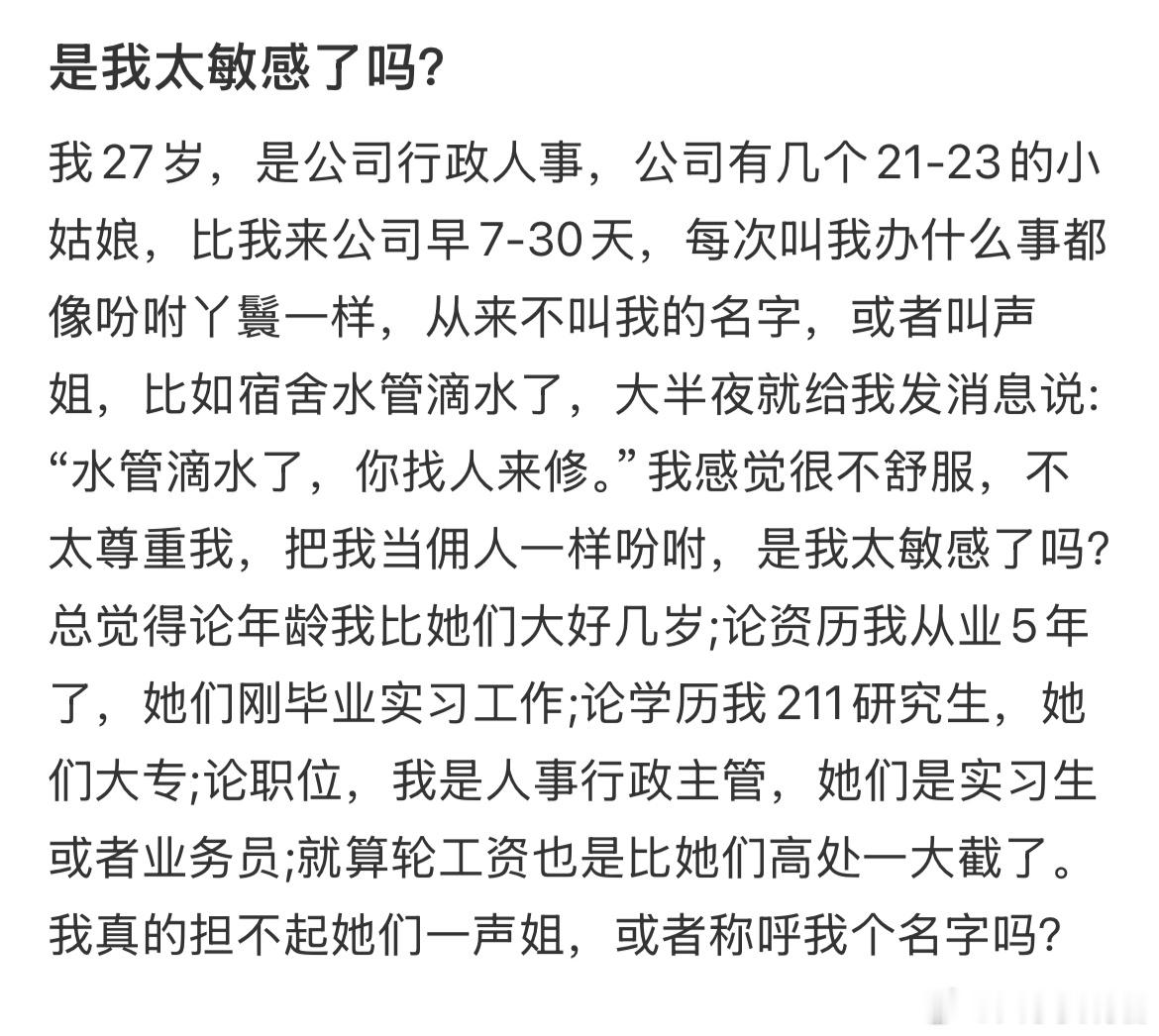 是我太敏感了吗？ 