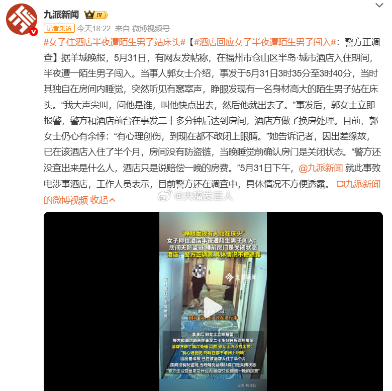 女子住酒店半夜遭陌生男子站床头    我住酒店有个毛病，不仅要把防盗链挂上，还要