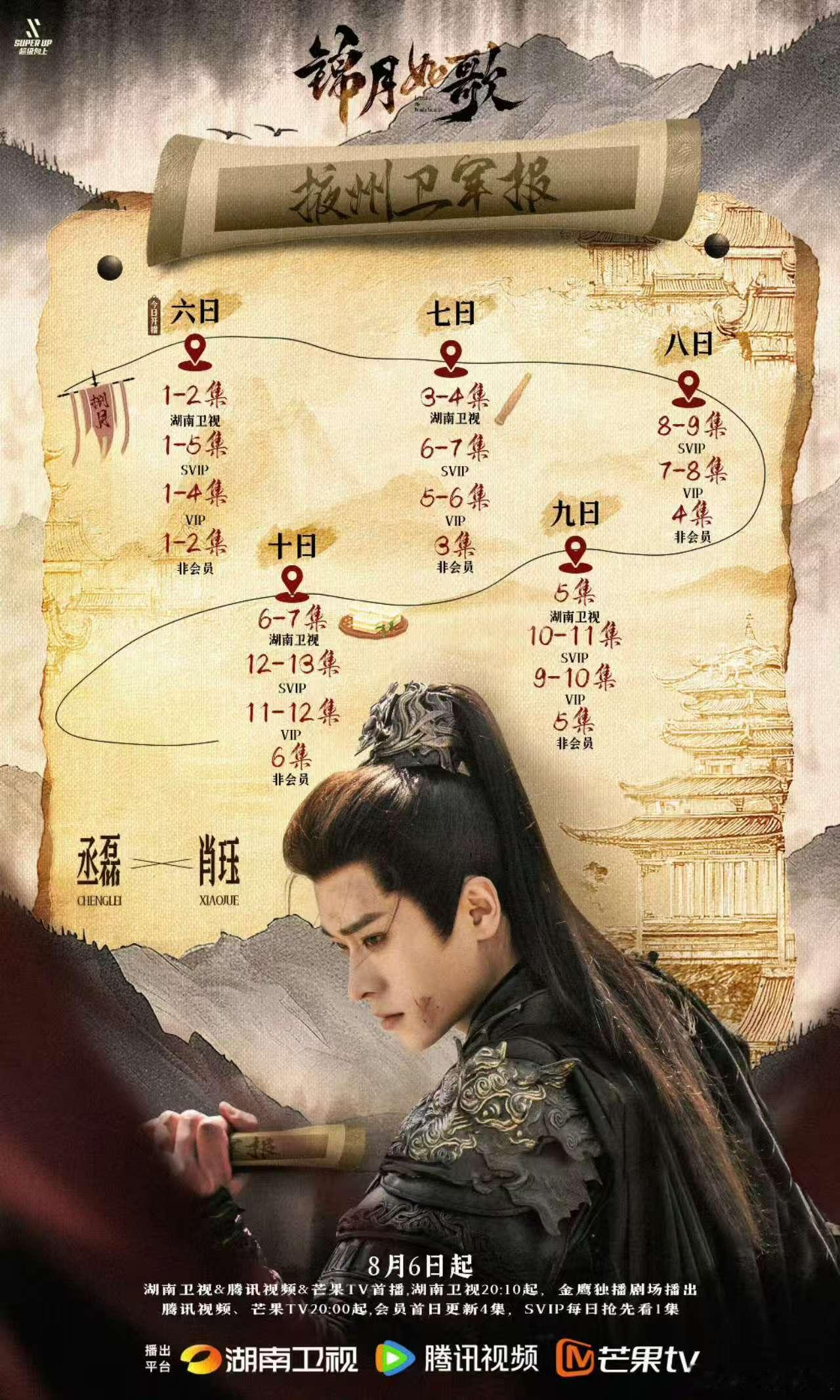 锦月如歌首更5集锦月如歌连更5天13集锦月如歌连更5天13集，看起来， ​​​