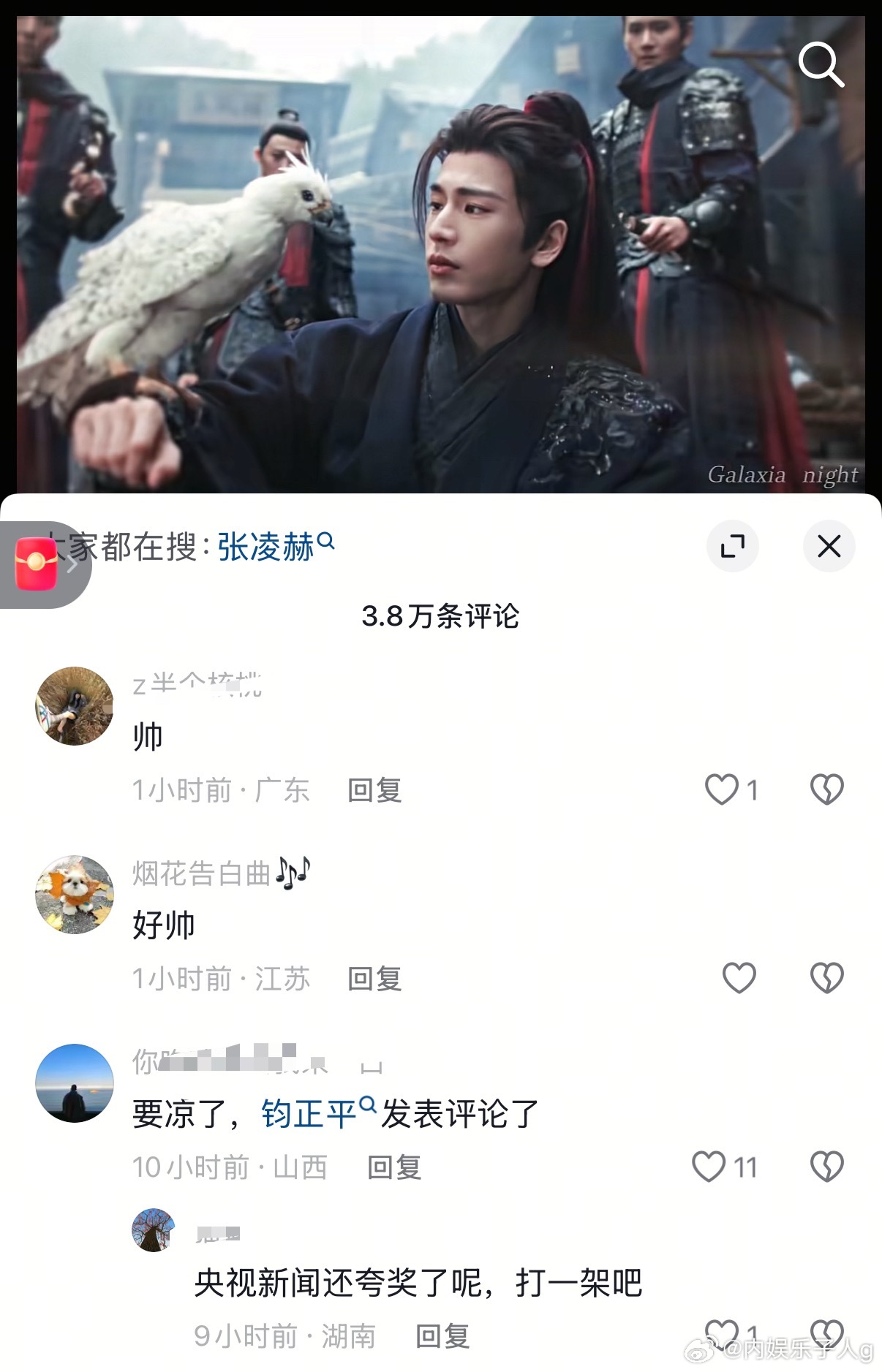 牛牛粉丝用央视新闻表扬过来洗钧正平批评，甚至建议打一架央视新闻表扬过的可太多了，