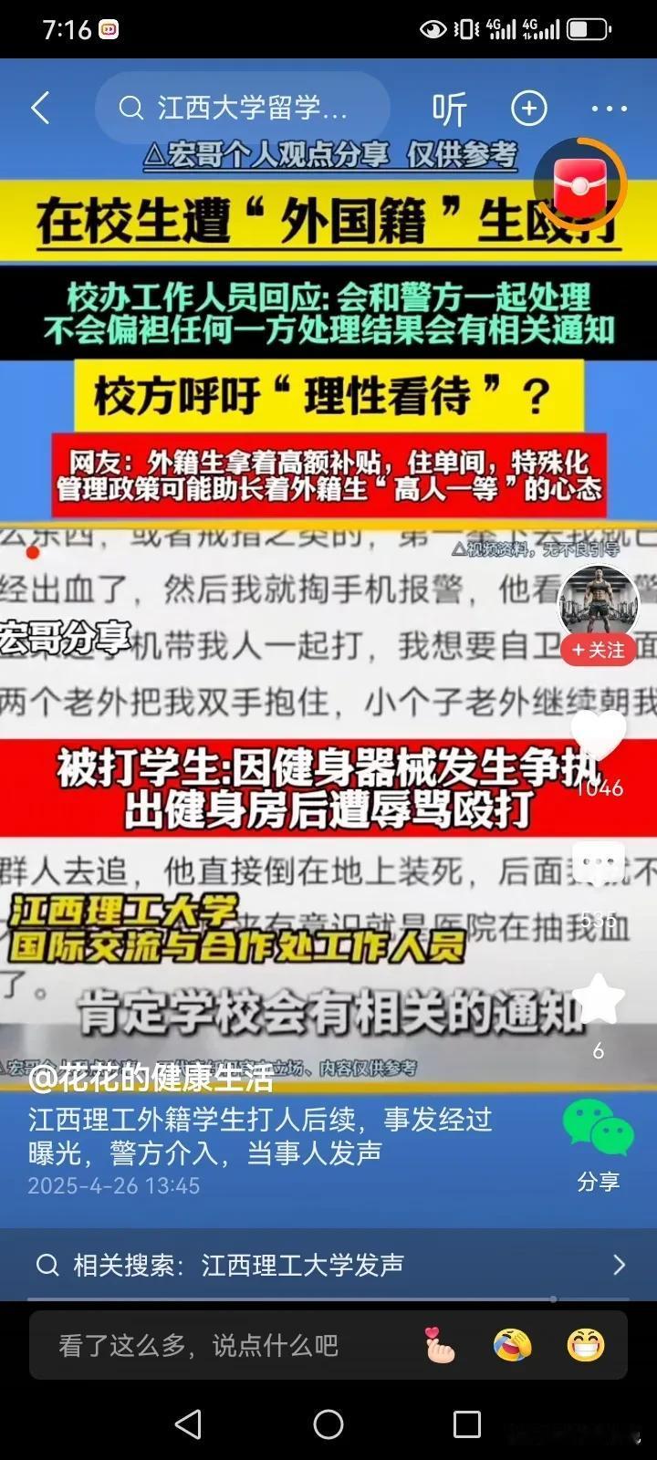 极其嚣张！
是谁给了这些外国人跋扈的资本？
一句“国际友人”，让一些老外自以为高