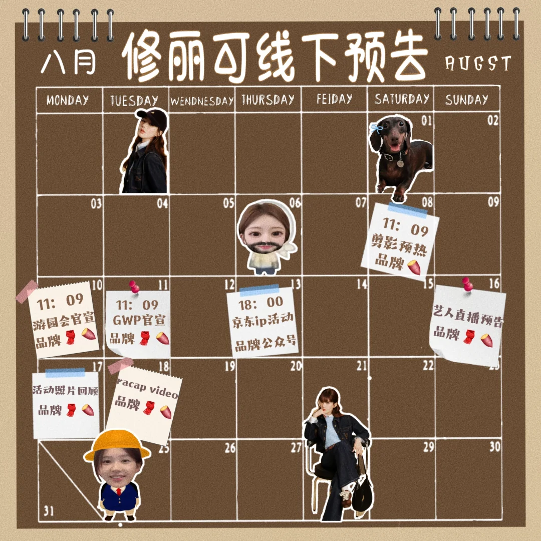 修丽可线下及相关物料行程图✍🏻