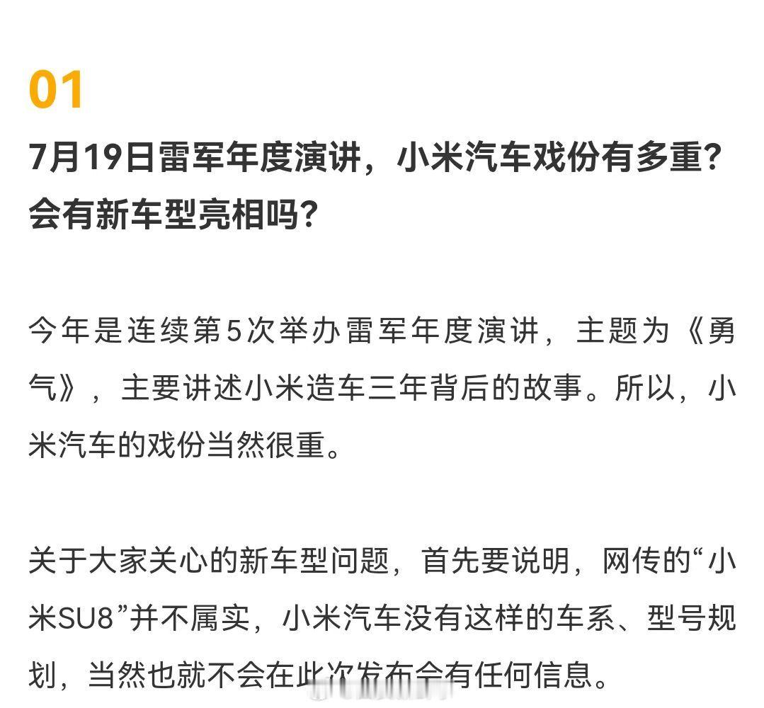 【#小米汽车辟谣SU8新车型#】#小米称三层镀银玻璃不影响手机信号# 7月18日