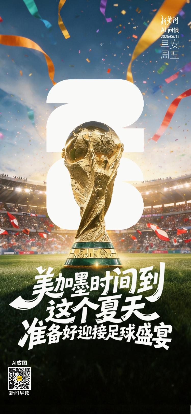 铁路出游享优惠，儿童旅游计次票出票啦；墨西哥队2比0击败南非队，收获世界杯开门红