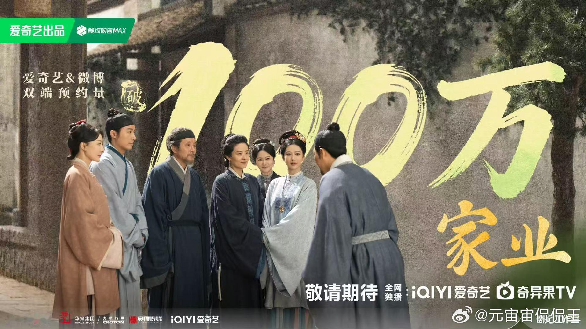 杨紫韩东君家业预约破100万杨紫韩东君家业预约量破100万哇！ 家业预约破百万了