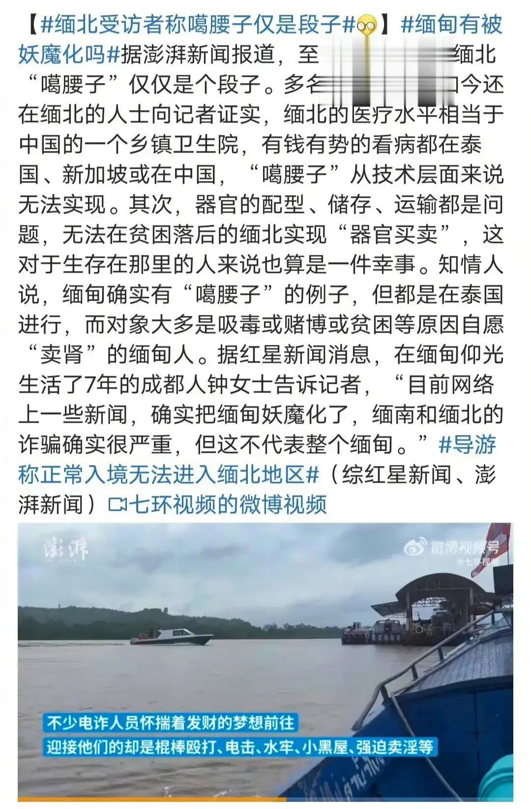 缅北受访者称噶腰子仅是段子。
随便说个笑话，和缅北无关啊。
有个小孩跟着父母出门
