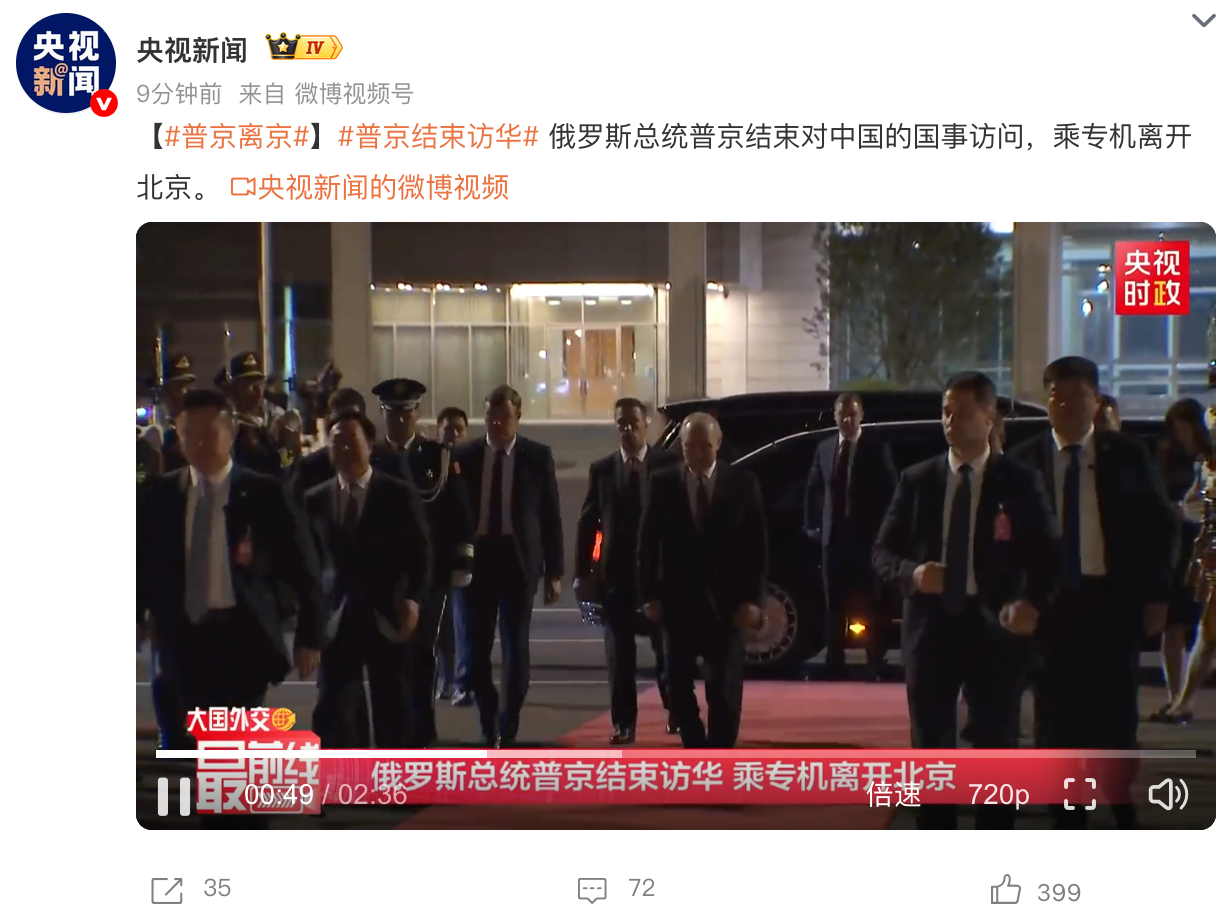 普京结束访华 昨晚才来24小时不到啊，这效率也太高了 