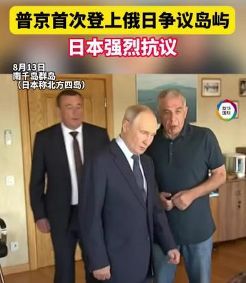 拿捏日本，俄罗斯向来深谙门道，北方四岛就是最好的筹码。普京二十余年未曾登岛，此番