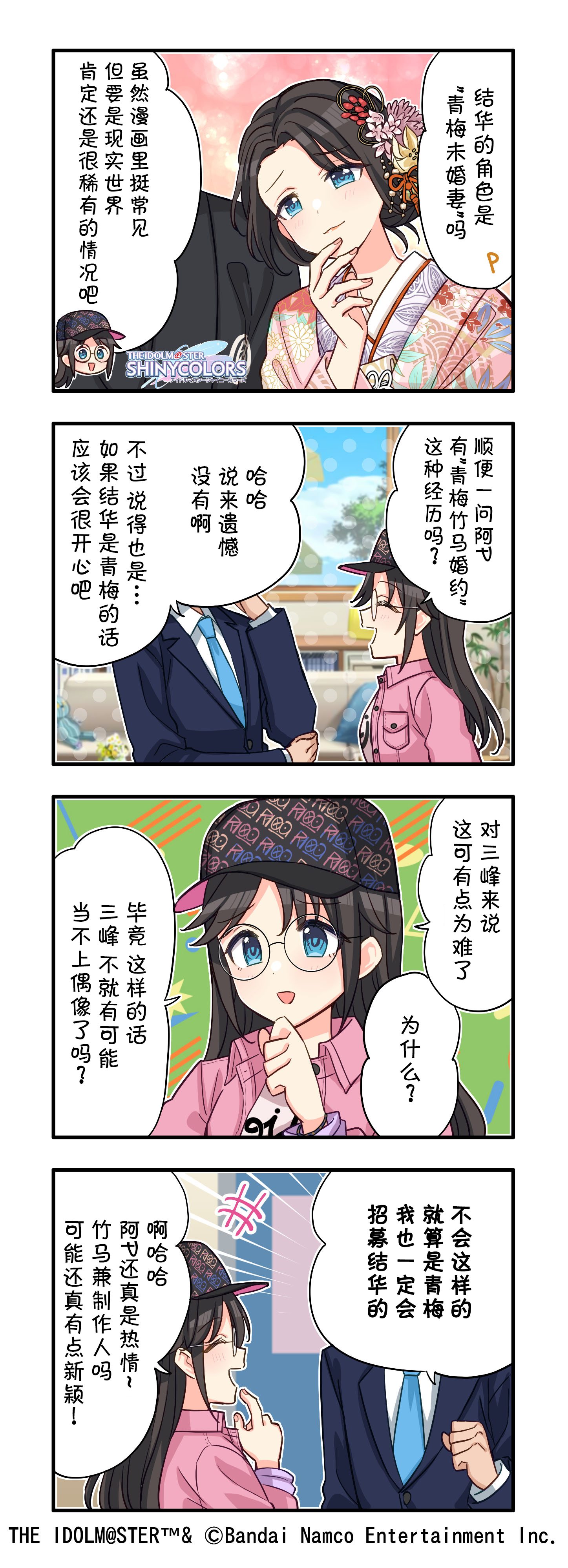 偶像大师闪耀色彩【web四格更新！】第628话『青梅兼未婚妻』公开～！ 本篇的主