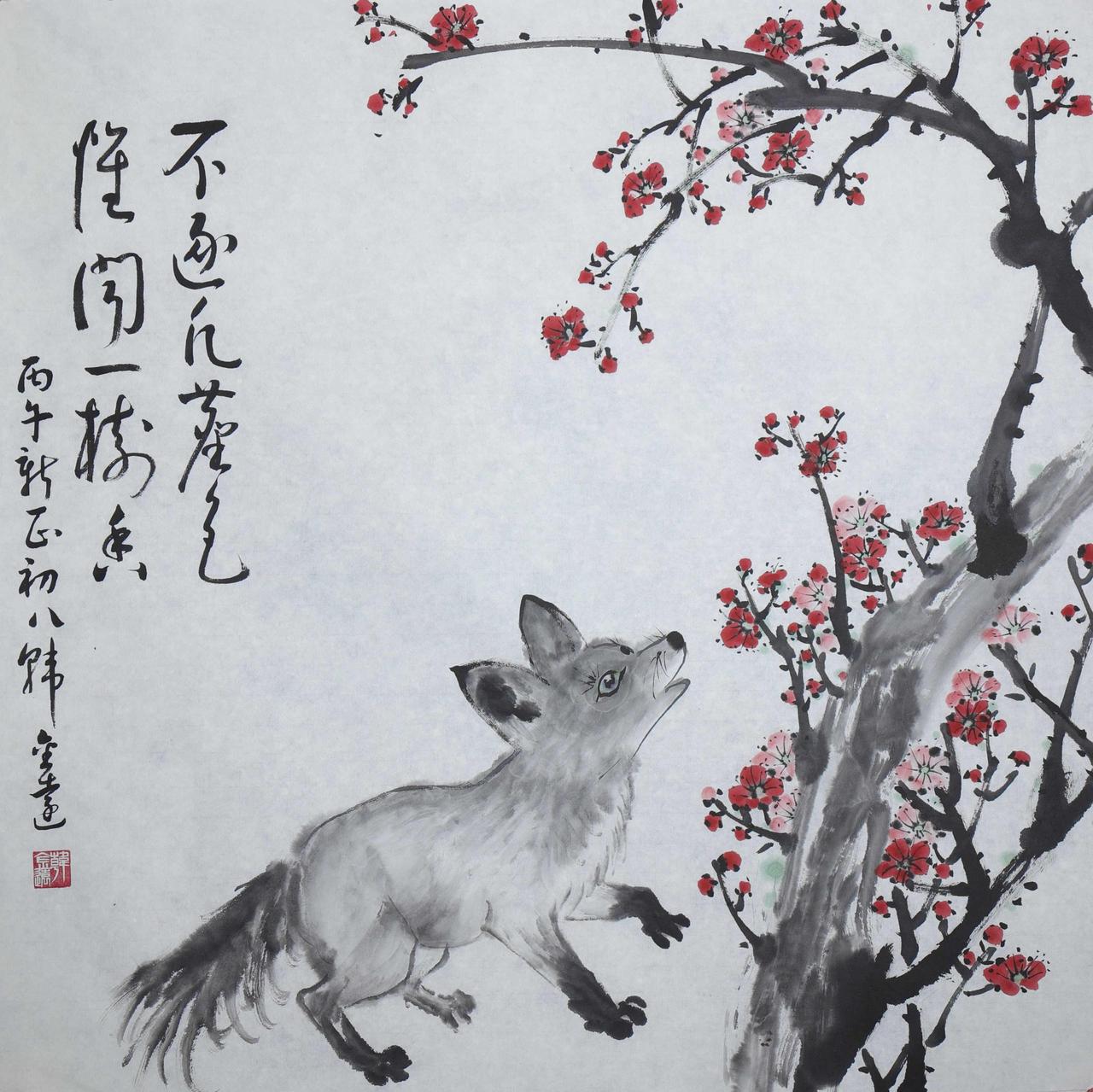 韩金远《狐梅图》，立意清雅不俗。题句“不逐凡花色，唯闻一树香”，借灵狐赏梅，喻人