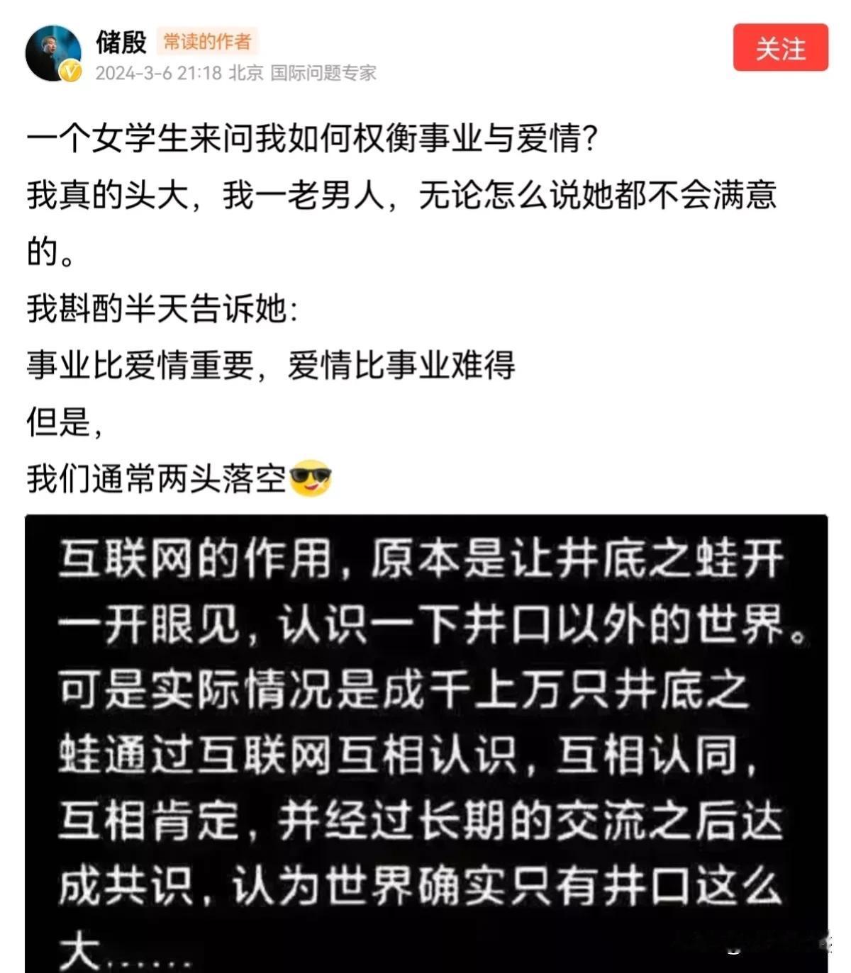 发现从惆怅中走出来的，储殷，很幽默风趣嘛！[大金牙]
一个小女生向他请教如何权衡