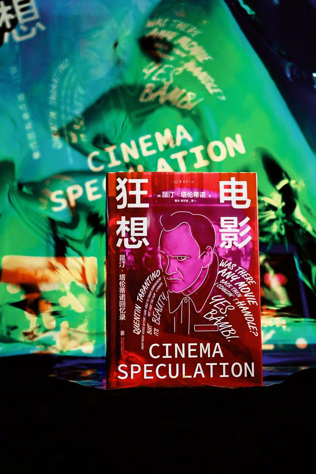 【影迷福利】昆汀·塔伦蒂诺回忆录《电影狂想》[酷] 昆汀首部电影回忆录中文版，终