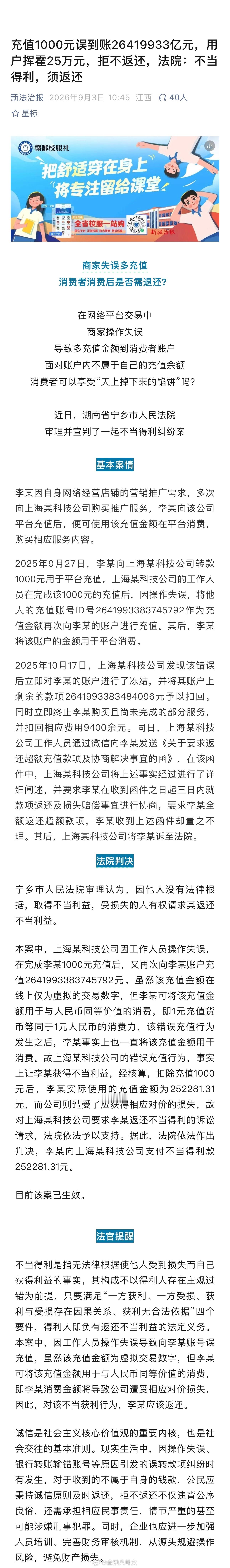 充1000元误到账26419933亿余元充值1000元误到账26419933亿元