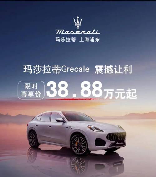 曾经高不可攀的玛莎拉蒂只卖35万！这场“豪车下凡”藏着最真实的消费变革

曾经高