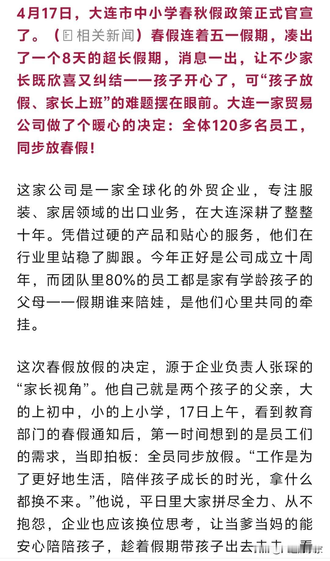 大连相关媒体刚公布了大连市中小学放“春假”的消息后，不少家长却出现了“忧伤”的情