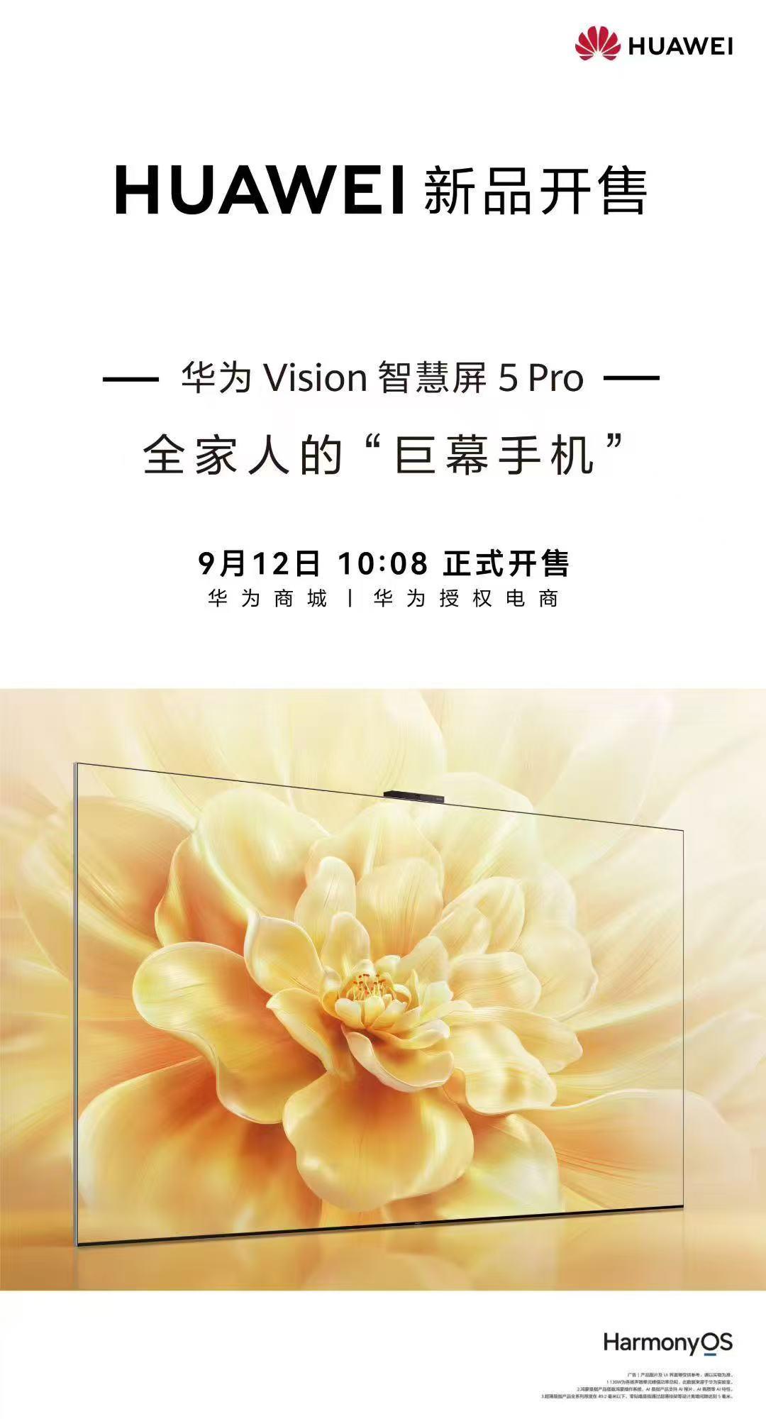 华为Vision智慧屏5 Pro现在正式开卖啦！要说这新品最让人眼前一亮的，必须