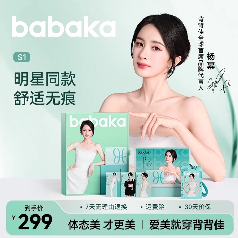 杨幂背背佳全球首席品牌代言人 嘿嘿周边礼盒拿下[憧憬]支持幂，变成更好的自己！ 