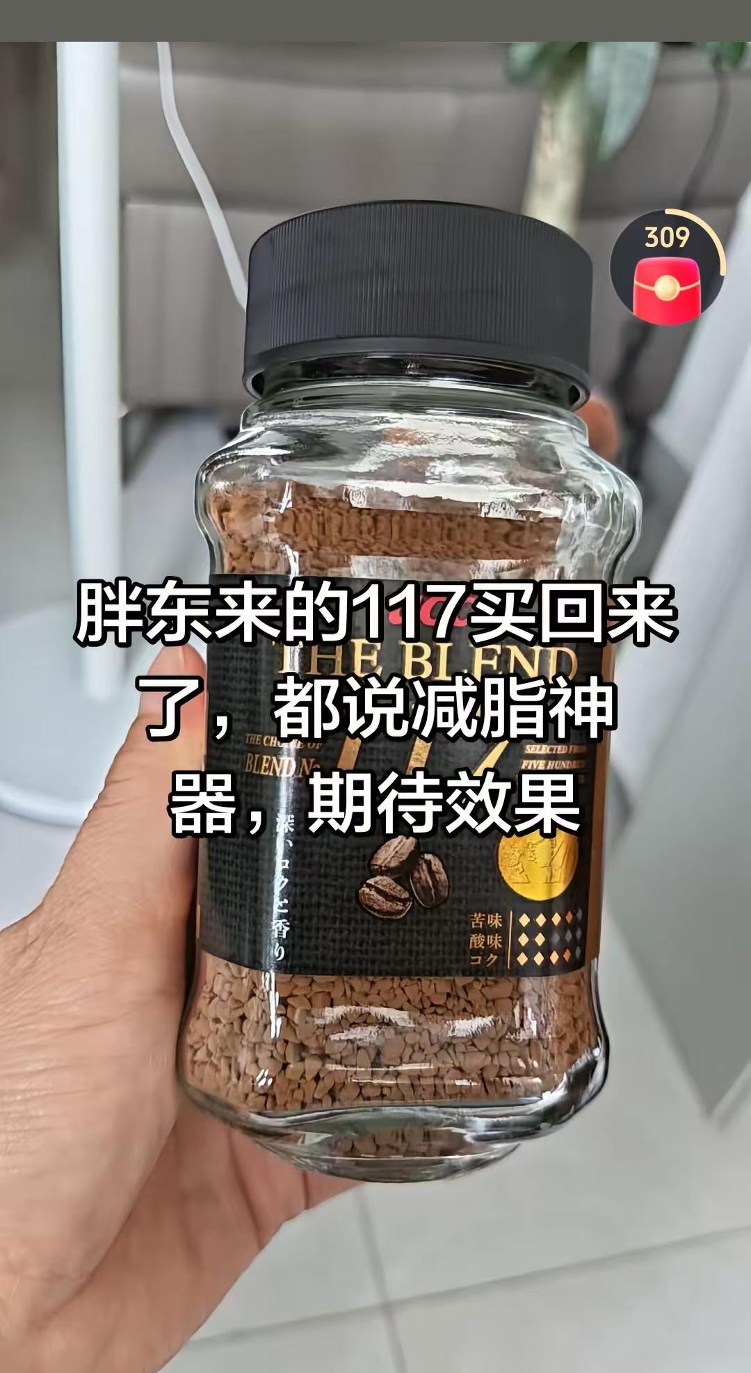 到底是谁在宣传胖东来117咖啡可以减肥的，就连胖东来自己都出了声明说没有减肥效果