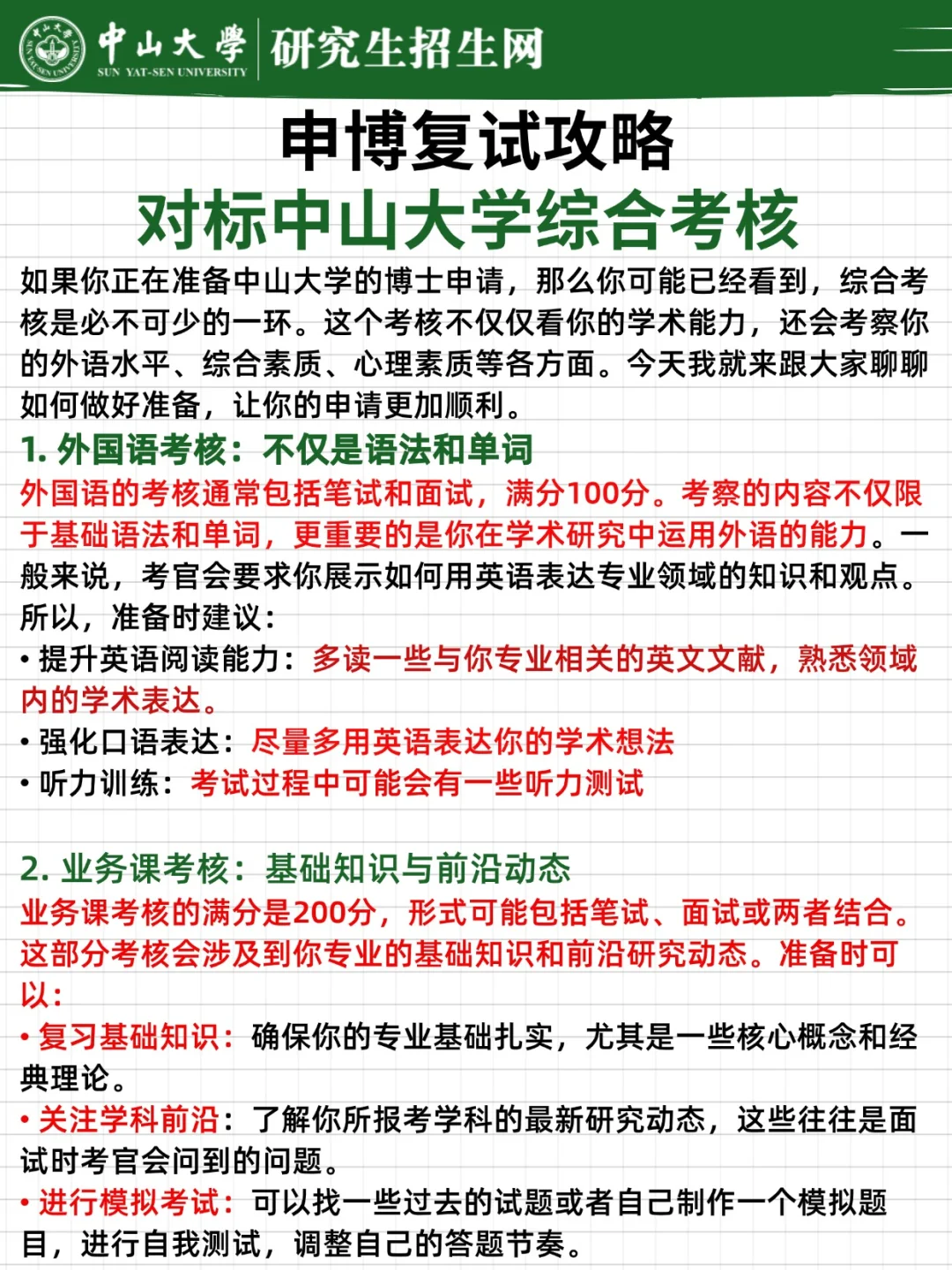 申博复试攻略：对标25年中山大学综合考核