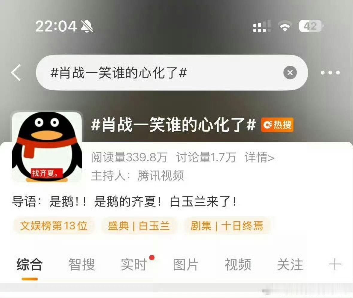 肖战齐夏贴角色 鹅今天就这样又争又抢，上蹿下跳，头像上还搞个找齐夏肖战内心～我就