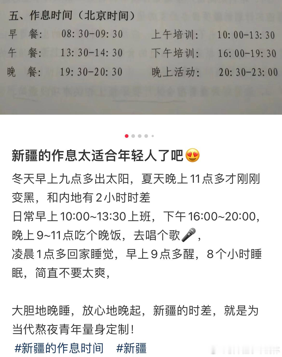 #新疆的作息时间太适合年轻人了# 新疆的作息时间太适合年轻人了吧#镜头下的笑容#