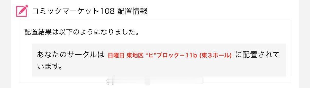 あなたのサークルは日曜日 東地区“ヒ”ブロックー11b（東3ホール）に配置されて